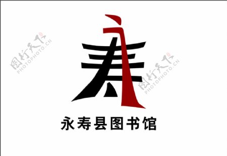 永寿县图书馆logo