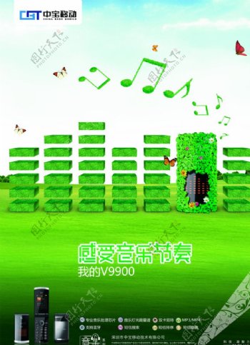 环保绿色手机海报