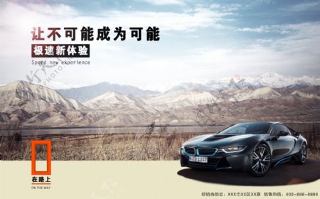 汽车品牌推广促销广告海报