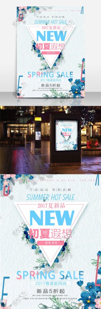 夏日新品促销简约蓝色商业海报设计模板