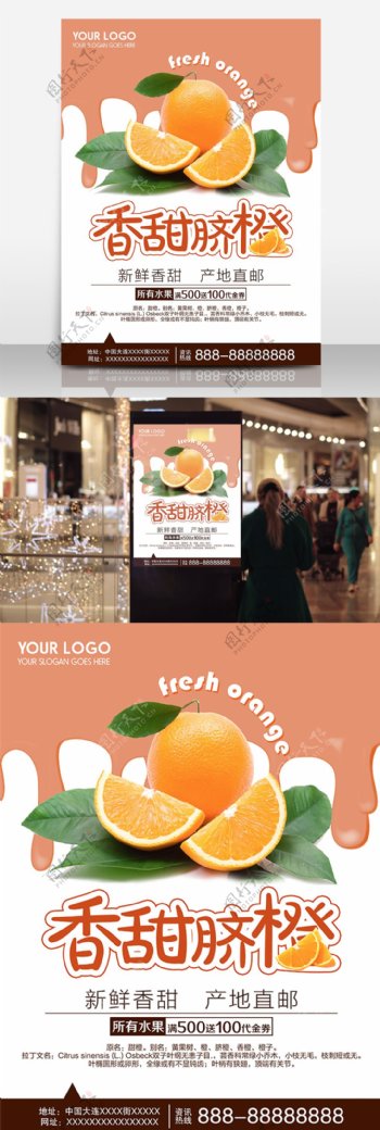 香甜脐橙橙色商业海报