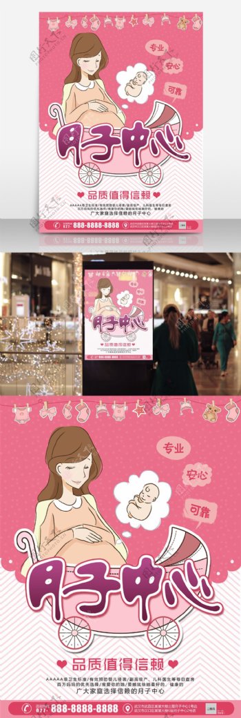 月子中心粉色宣传促销海报
