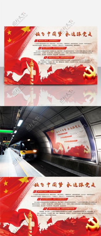 党中国梦宣传板红色中国爱国海报展板