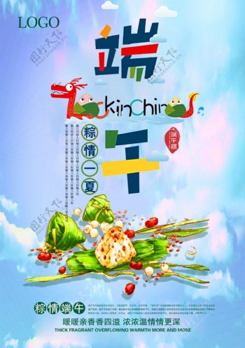 端午节粽子创意促销超市淘宝海报