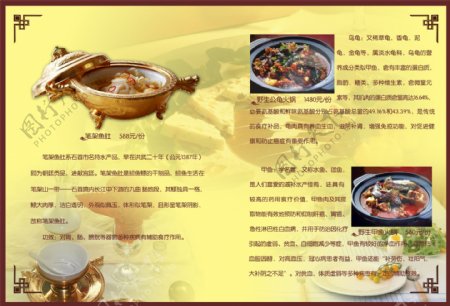 中式花纹菜谱设计
