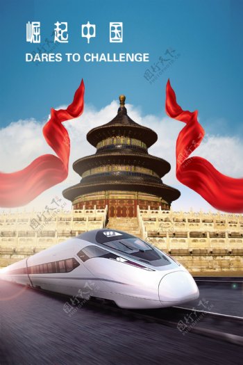 崛起中国海报设计