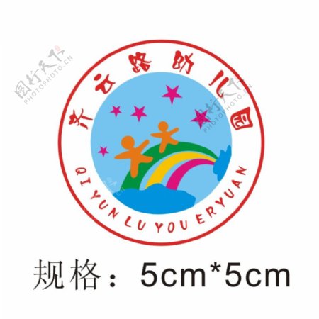 齐云路幼儿园园徽logo
