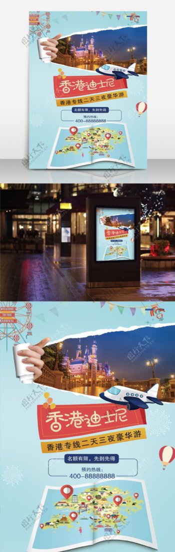 创意香港迪士尼旅游海报