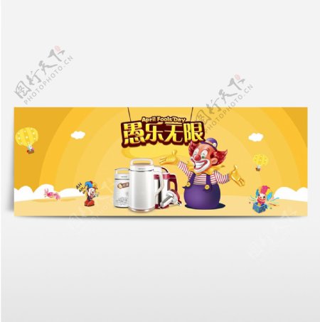 电商淘宝愚人节海报banner素材图片