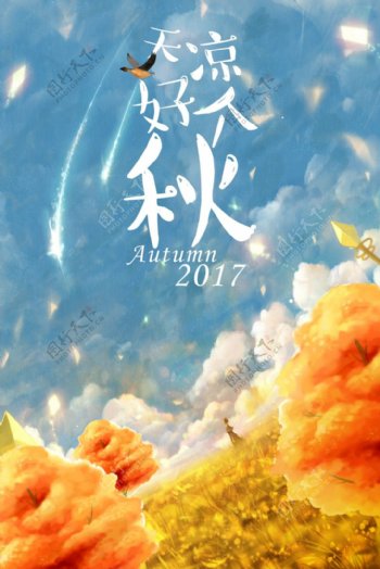 购物广场2017秋季海报