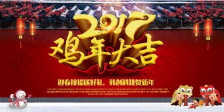 2017年鸡年大吉企业年会背景新春背景