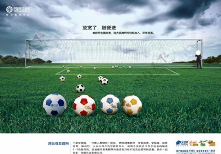 中国移动足球风格通讯