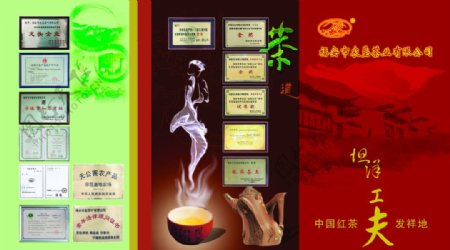 茶文化宣传广告