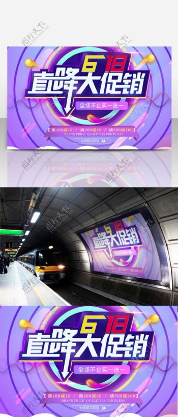 618直降大促紫色炫彩商业海报设计模板