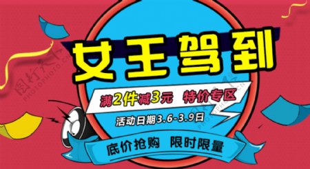 淘宝女神节妇女节浪漫淘宝海报banner
