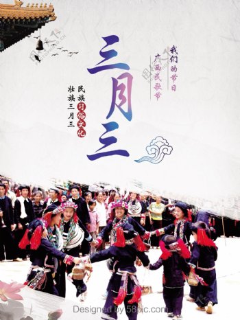 广西节日三月三海报设计