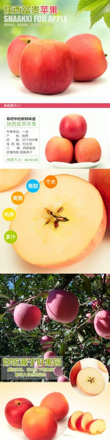 苹果水果详情页素材