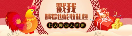 春节展业礼包鸡年网页素材