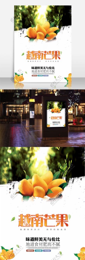 越南芒果水果店促销设计海报