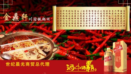 火锅食品饭店开业宣传单