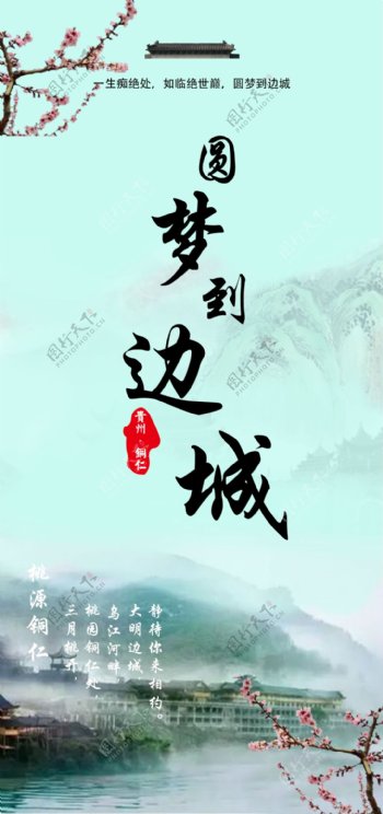 大明边城旅游海报