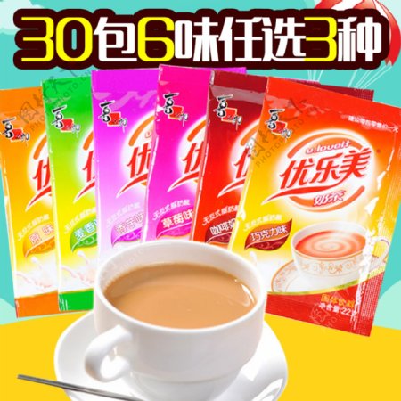 奶茶30包