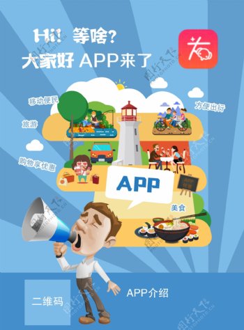 APP单页海报宣传