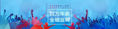 时尚炫彩扁平化人群招聘海报banner