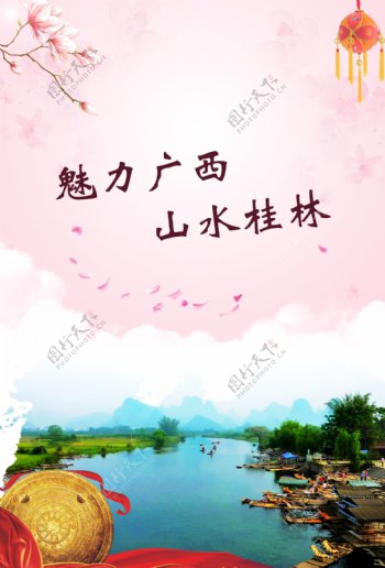 山水桂林海报