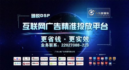 心悦新媒体臻悦DSP互联网广告投放平台