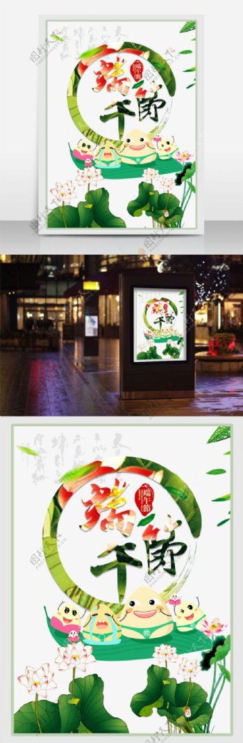 端午节海报设计端午节粽子绿色端午节海报