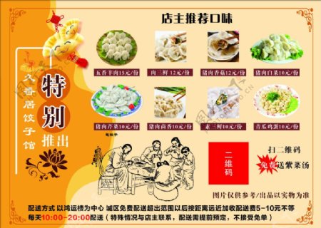 饺子饭店彩页宣传页