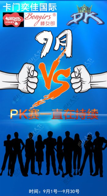 PK赛比赛VS竞赛巅峰对决赛决赛微商PK