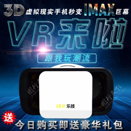 主图VR3D淘宝