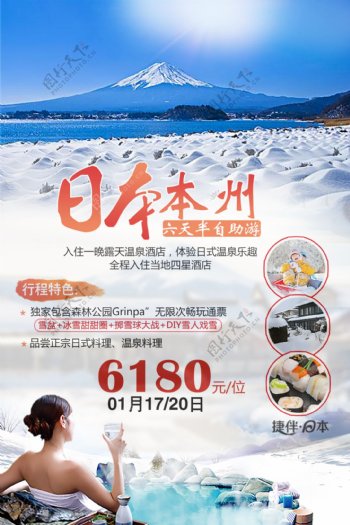 日本温泉旅游冬季