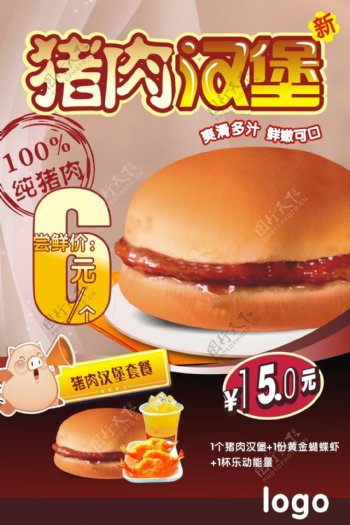 猪肉汉堡宣传海报