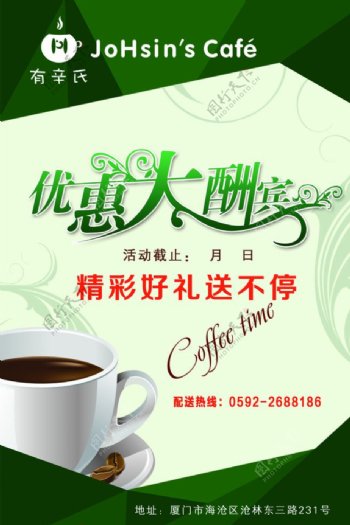 咖啡奶茶宣传单