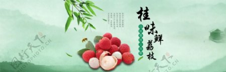 水墨丹青淘宝荔枝促销海报psd分层素材