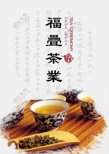 福叠茶庄文化设计