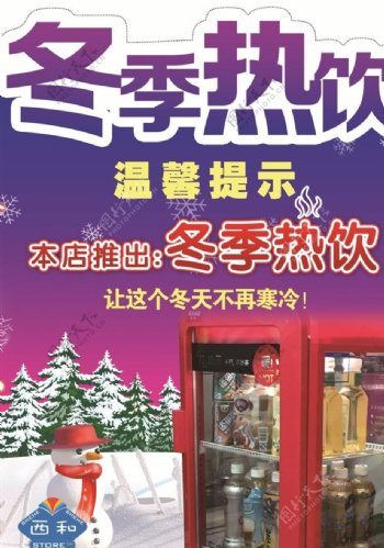 冬季热饮机海报
