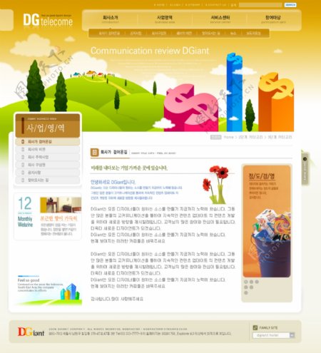 韩国企业网站模板分层素材PSD格式0222
