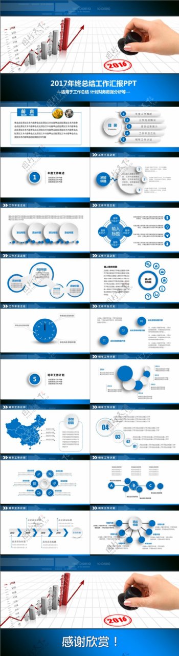 2017年终总结工作汇报PPT