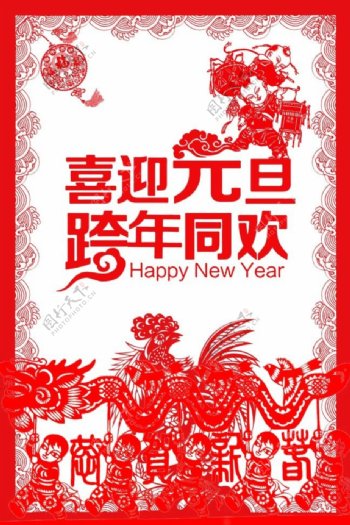 中国新年剪纸海报设计