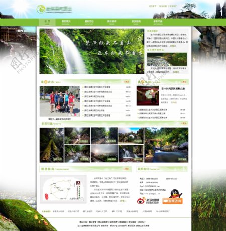 旅游网站设计旅游网页模板旅游网站模板