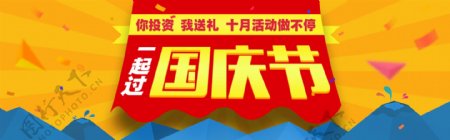 国庆网页banner下载