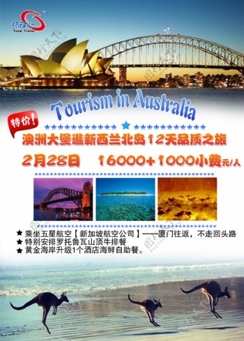 澳大利亚旅游广告