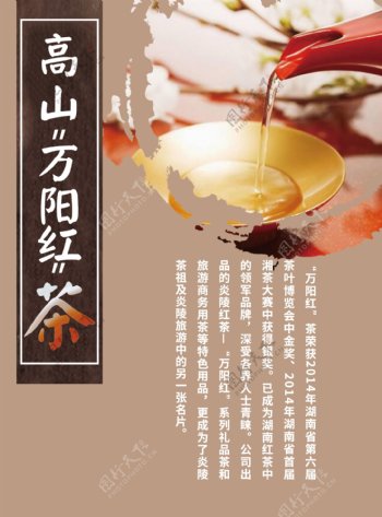 红茶宣传海报
