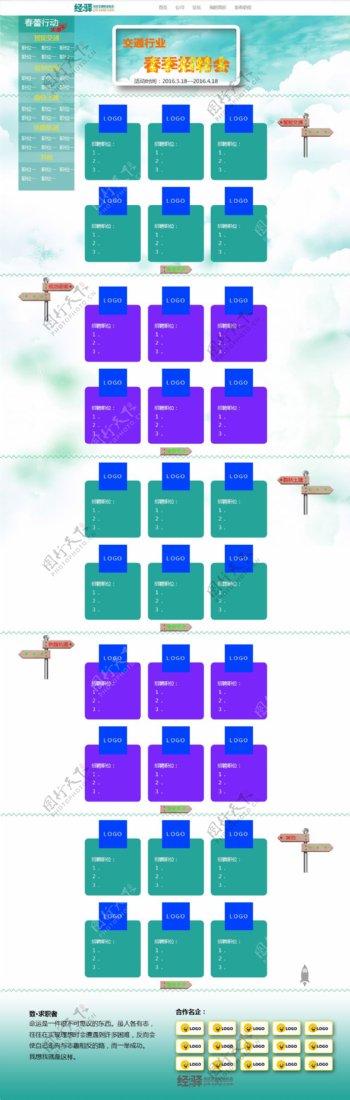 招聘会网页模板