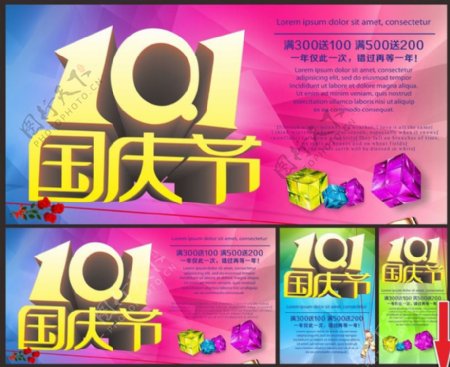 101国庆节吊旗海报设计矢量素材