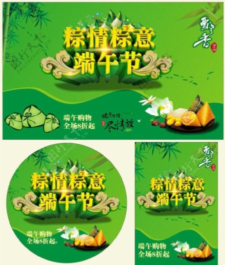 端午节粽情粽意促销海报设计矢量素材